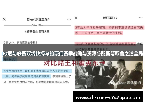 欧冠与联赛双线抉择考验豪门赛季战略与资源分配智慧取舍之道全局 欧冠与联赛双线抉择考验豪门赛季战略与资源分配智慧取舍之道全局