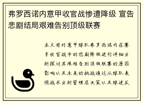弗罗西诺内意甲收官战惨遭降级 宣告悲剧结局艰难告别顶级联赛 弗罗西诺内意甲收官战惨遭降级 宣告悲剧结局艰难告别顶级联赛