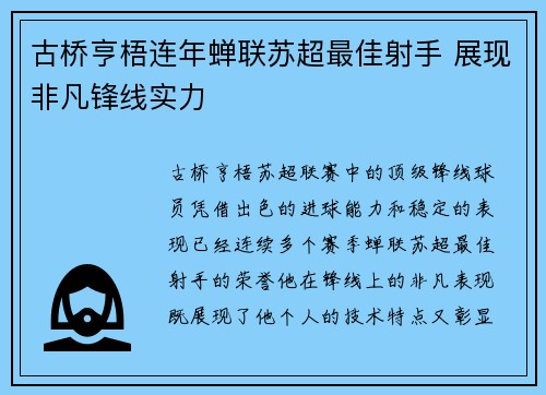 古桥亨梧连年蝉联苏超最佳射手 展现非凡锋线实力 古桥亨梧连年蝉联苏超最佳射手 展现非凡锋线实力