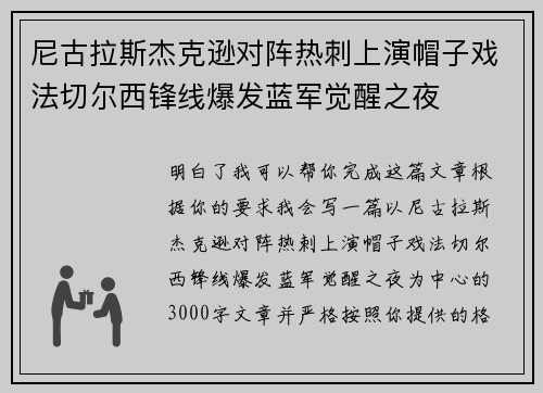 尼古拉斯杰克逊对阵热刺上演帽子戏法切尔西锋线爆发蓝军觉醒之夜 尼古拉斯杰克逊对阵热刺上演帽子戏法切尔西锋线爆发蓝军觉醒之夜