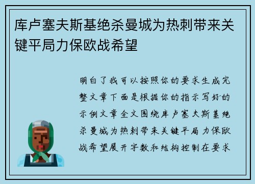 库卢塞夫斯基绝杀曼城为热刺带来关键平局力保欧战希望